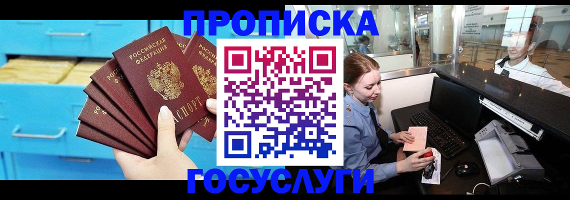 прописка в квартире в Немане