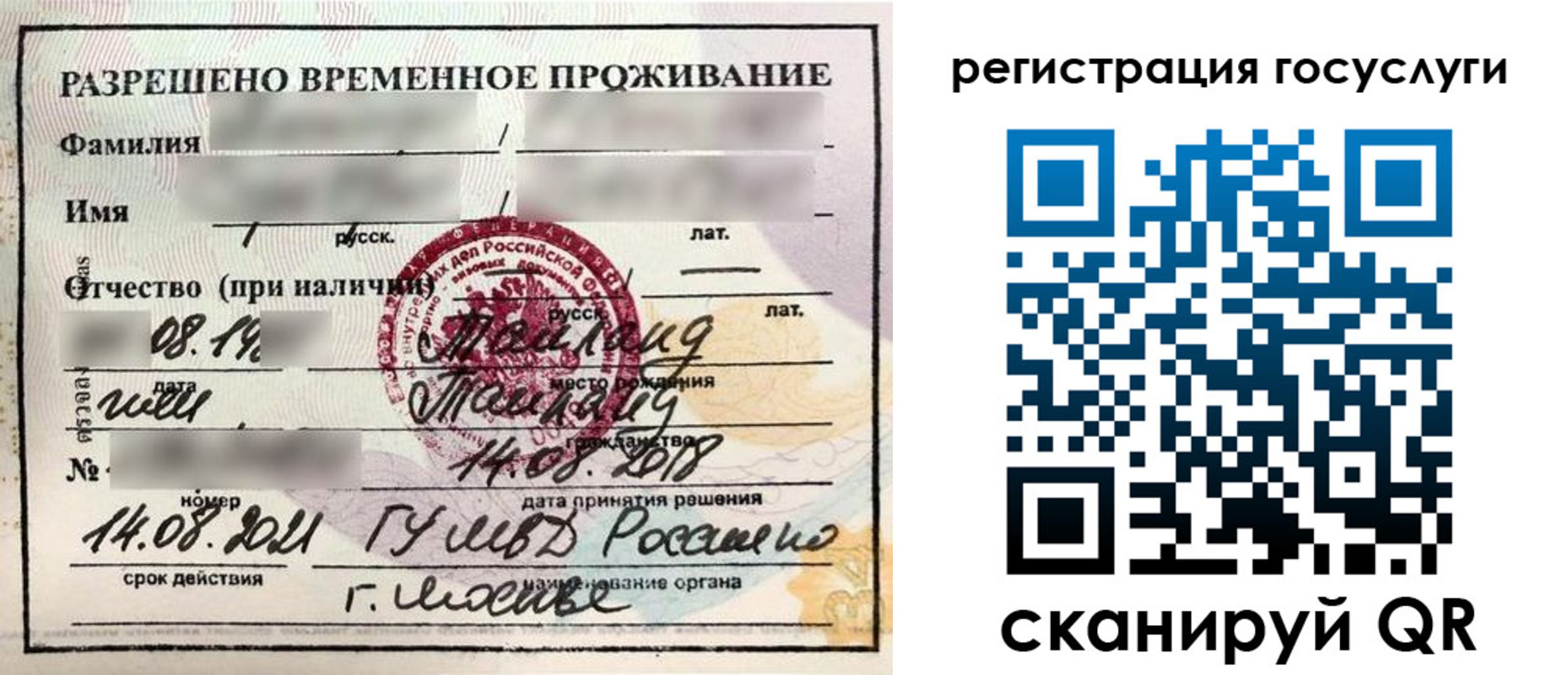 прописка в Немане