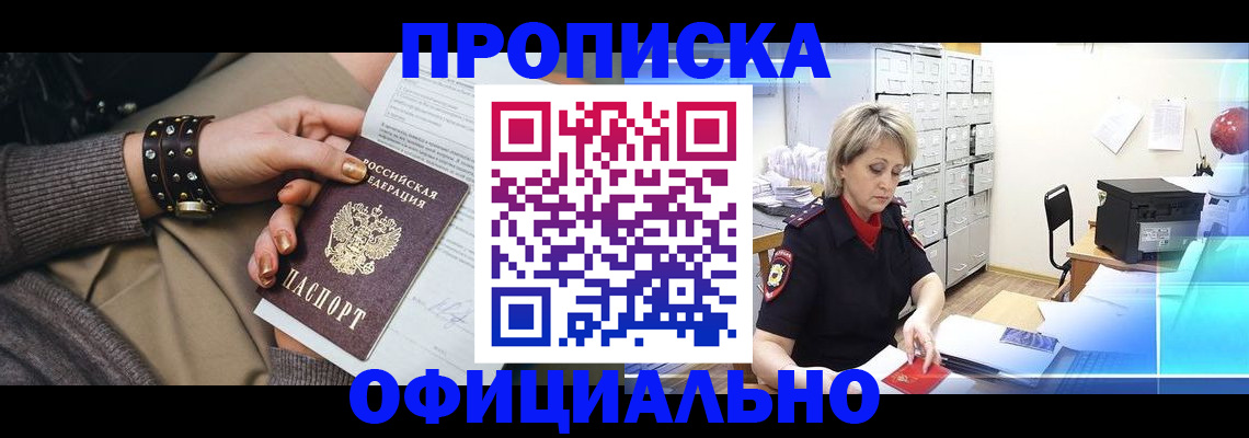 прописка законно в Немане