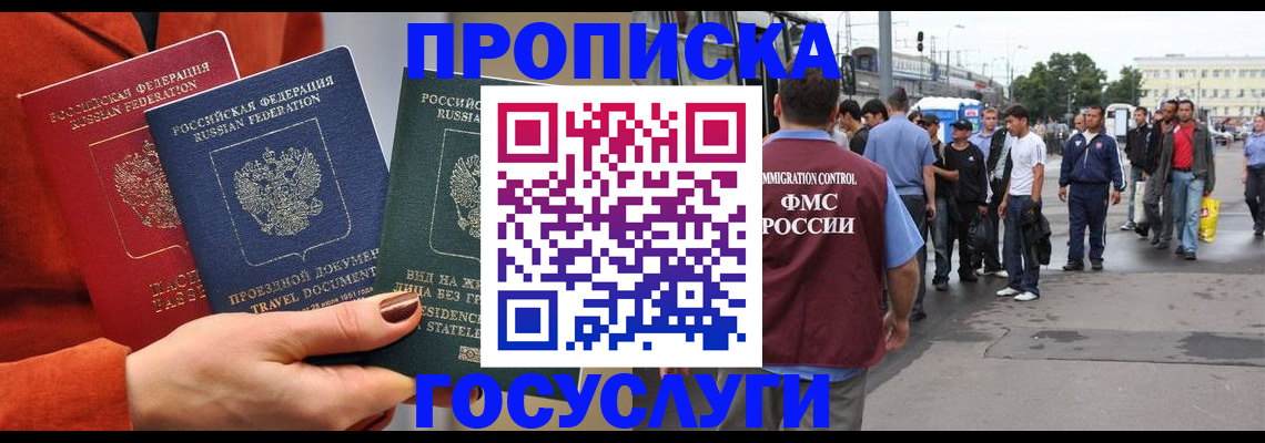 прописка в квартире в Немане