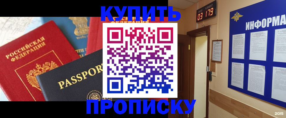 прописка ребенка в Немане