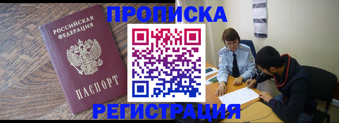 временная регистрация для школы в Немане